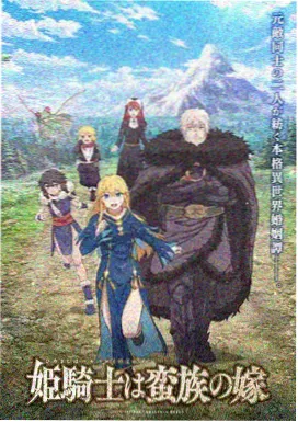葡萄影院科幻动画星轨之下海报